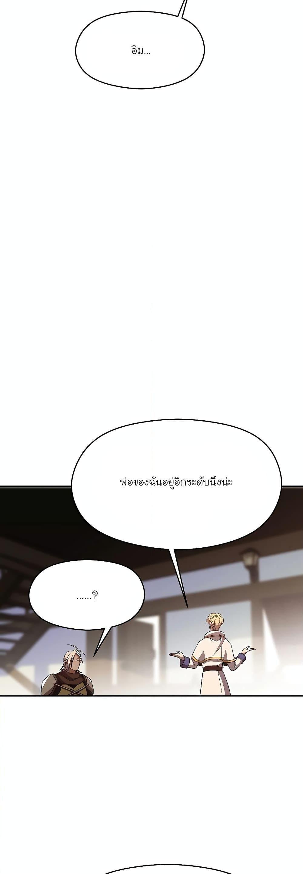 Archmage Transcending Through Regression ตอนที่ 95 15