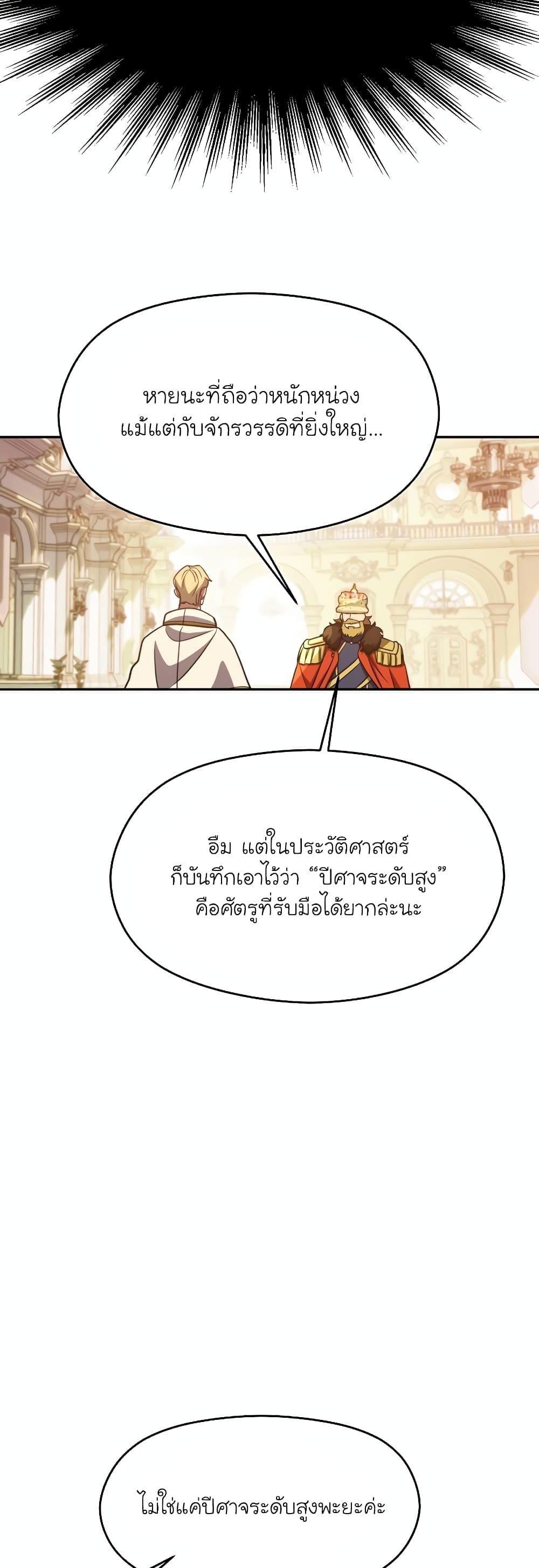 Archmage Transcending Through Regression ตอนที่ 97 15