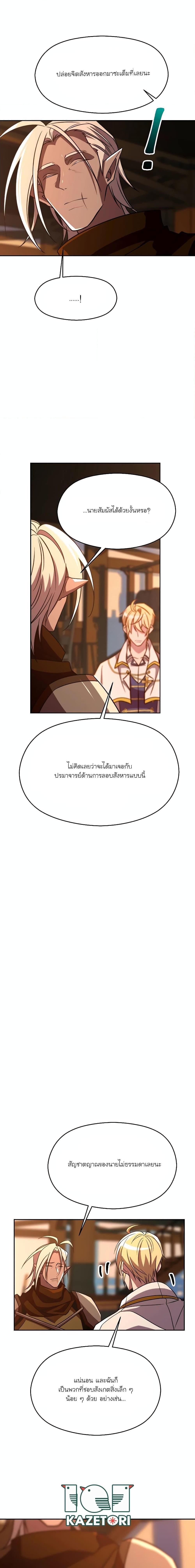 Archmage Transcending Through Regression ตอนที่ 94 16