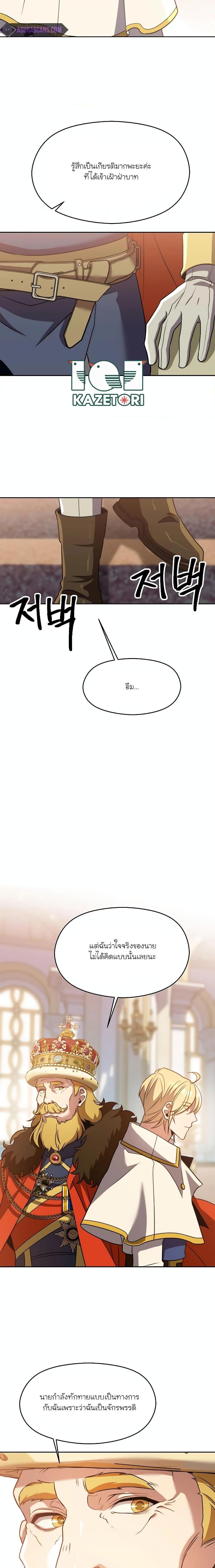 Archmage Transcending Through Regression ตอนที่ 96 16
