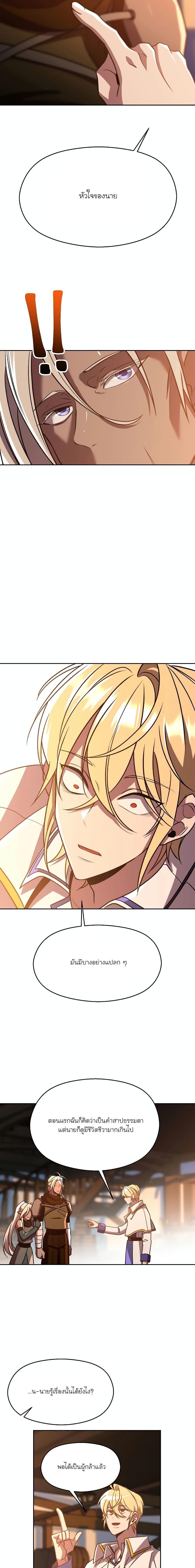 Archmage Transcending Through Regression ตอนที่ 94 17