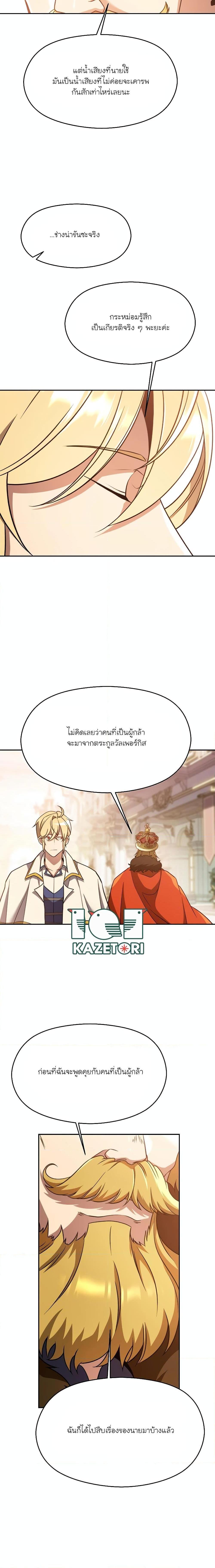 Archmage Transcending Through Regression ตอนที่ 96 17