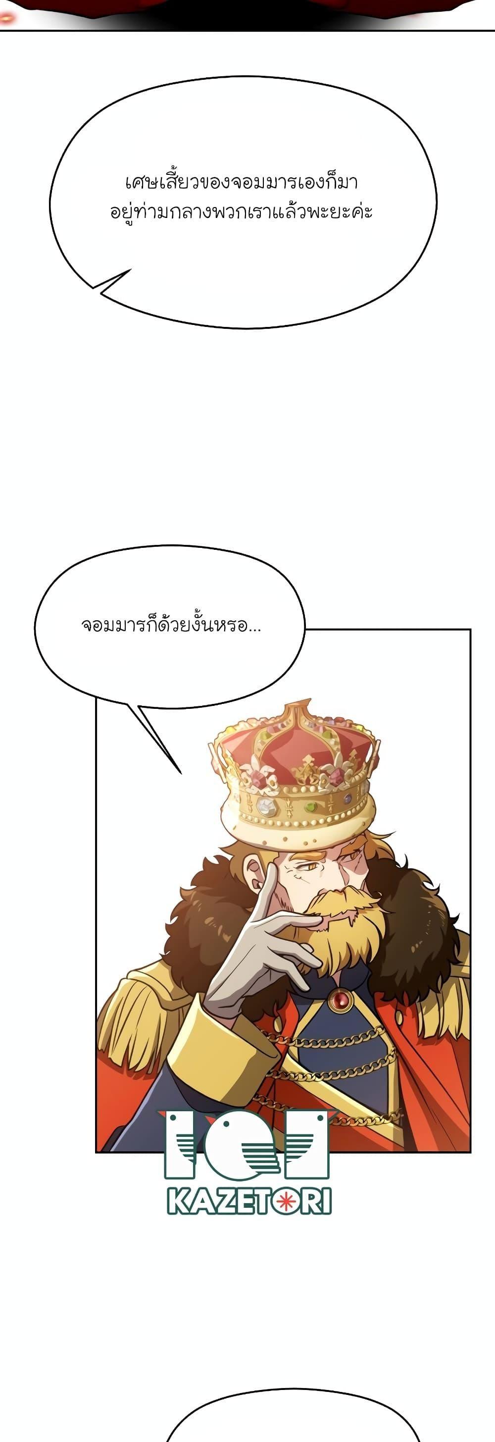 Archmage Transcending Through Regression ตอนที่ 97 17