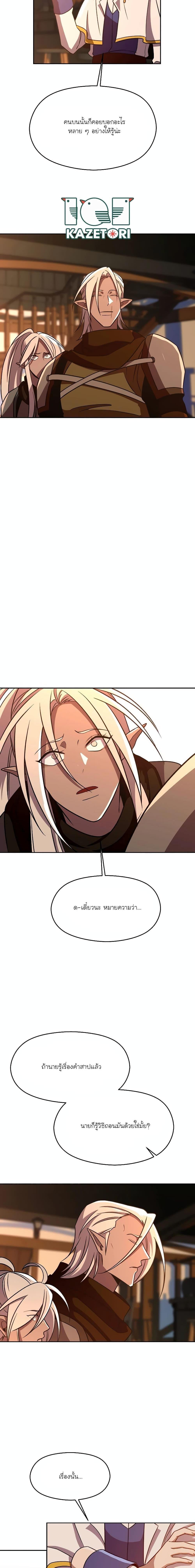 Archmage Transcending Through Regression ตอนที่ 94 18