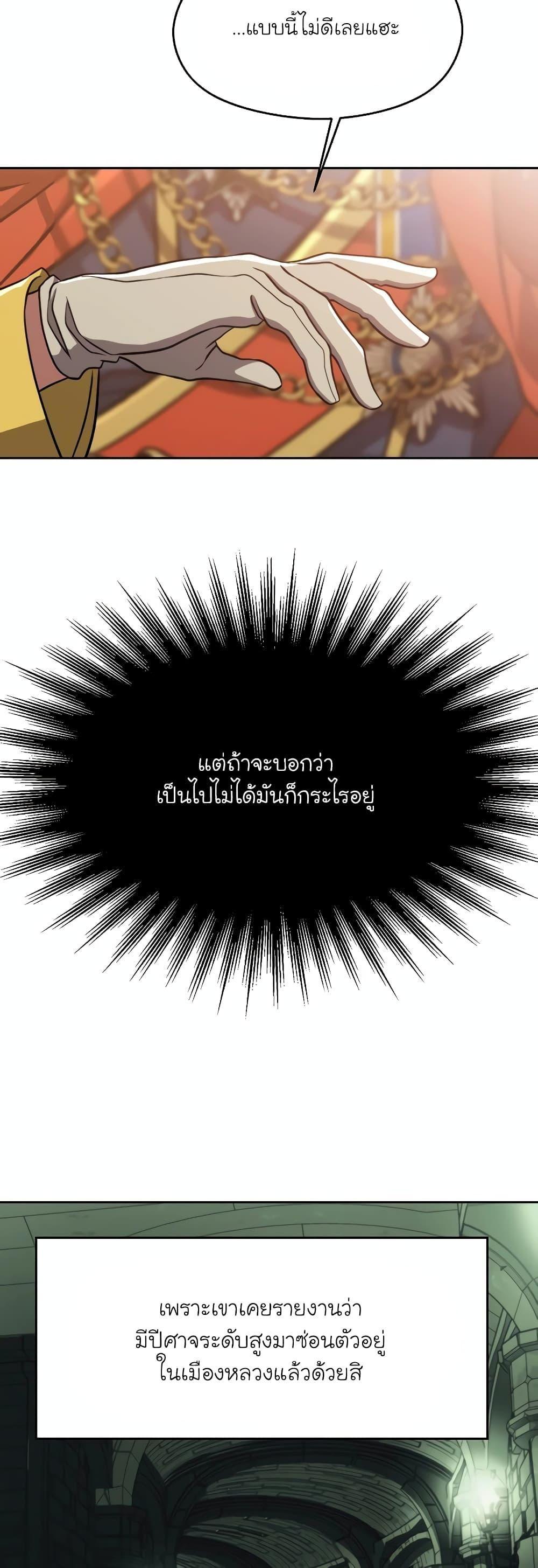 Archmage Transcending Through Regression ตอนที่ 97 18