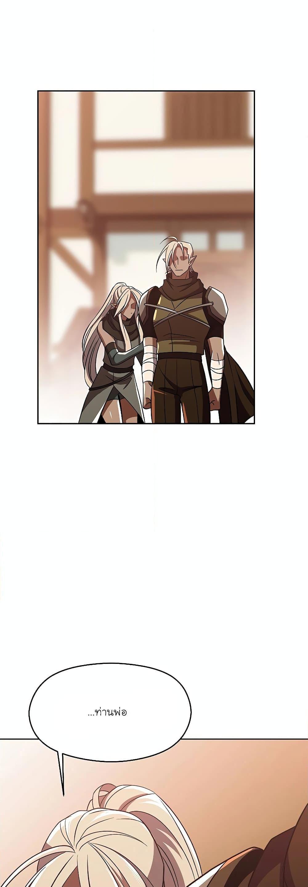 Archmage Transcending Through Regression ตอนที่ 95 18