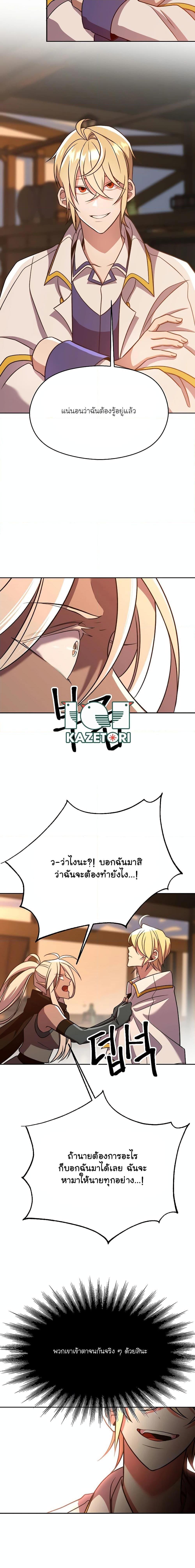 Archmage Transcending Through Regression ตอนที่ 94 19