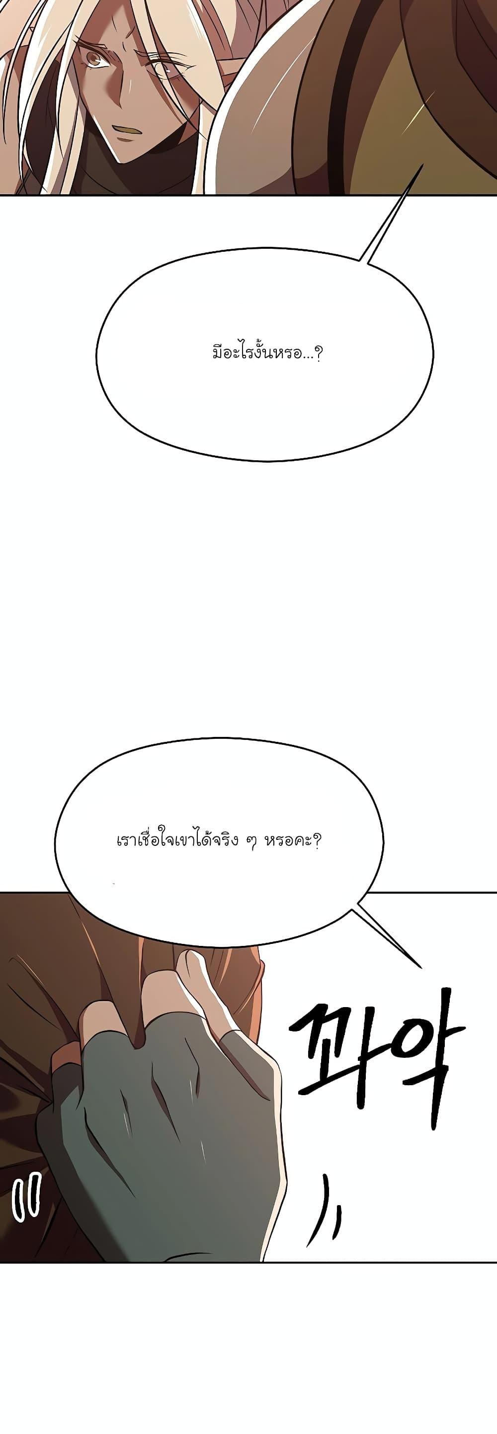 Archmage Transcending Through Regression ตอนที่ 95 19