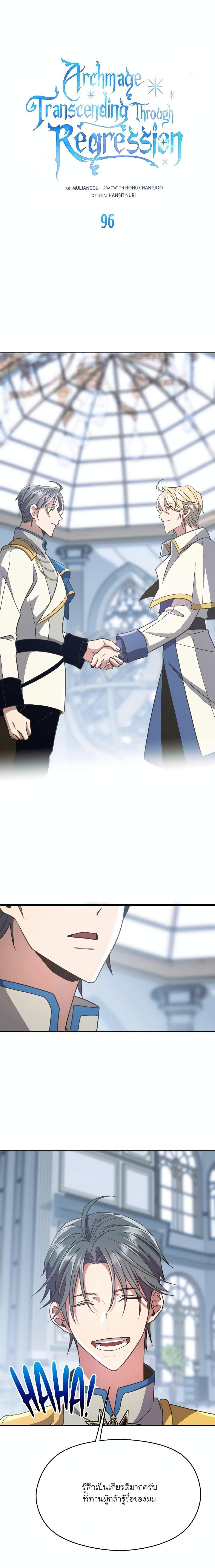 Archmage Transcending Through Regression ตอนที่ 96 1