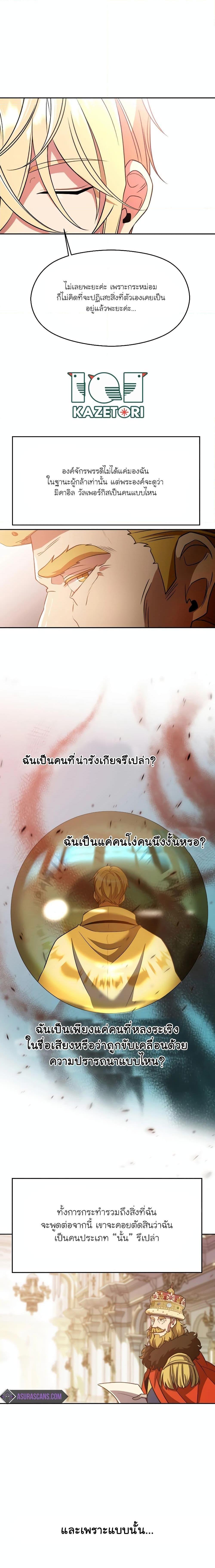 Archmage Transcending Through Regression ตอนที่ 96 19