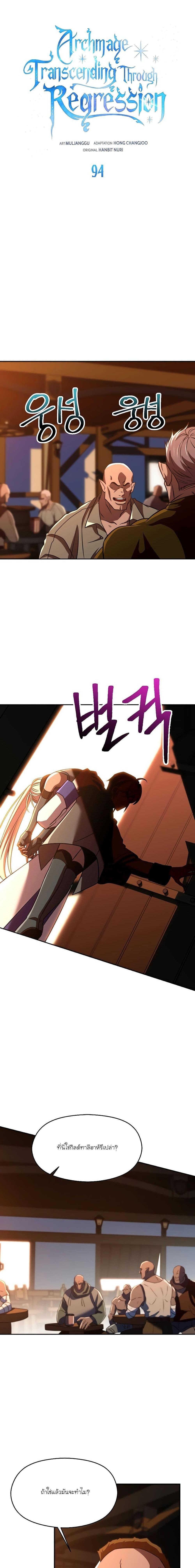 Archmage Transcending Through Regression ตอนที่ 94 1