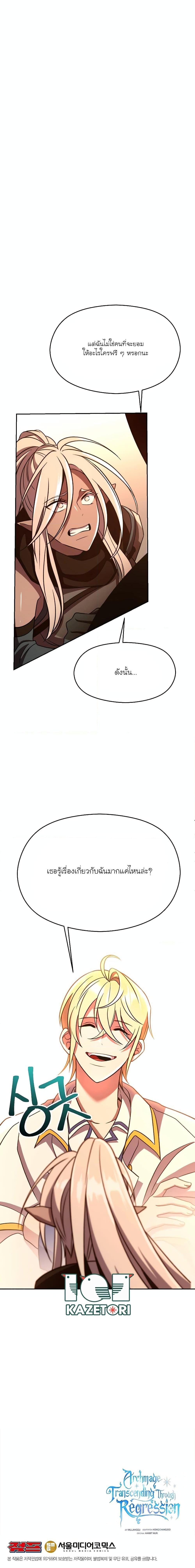 Archmage Transcending Through Regression ตอนที่ 94 20