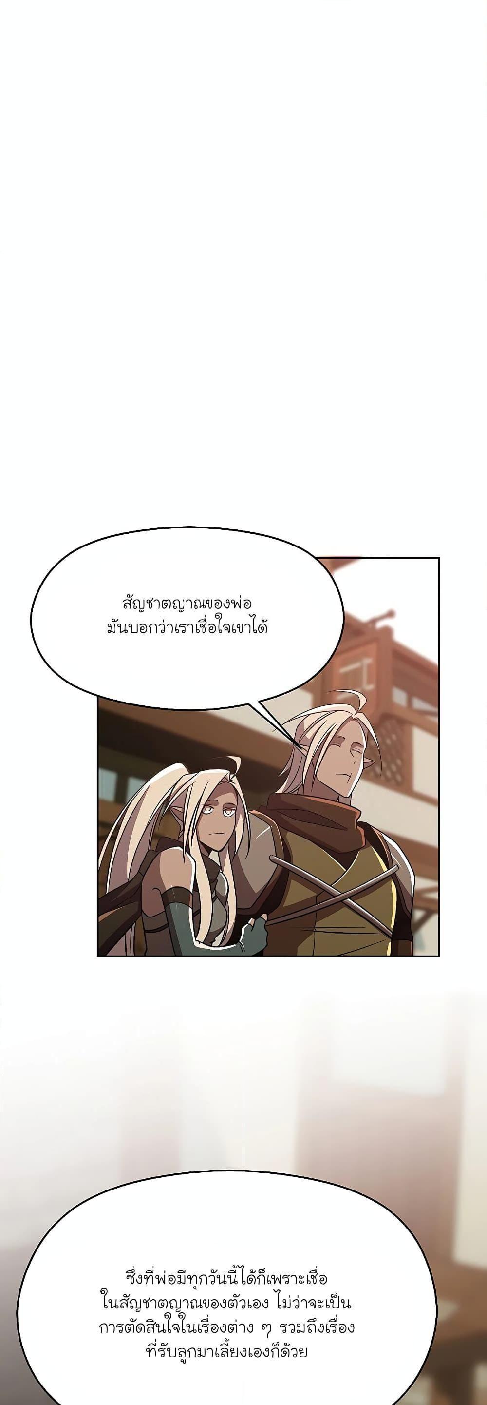 Archmage Transcending Through Regression ตอนที่ 95 20