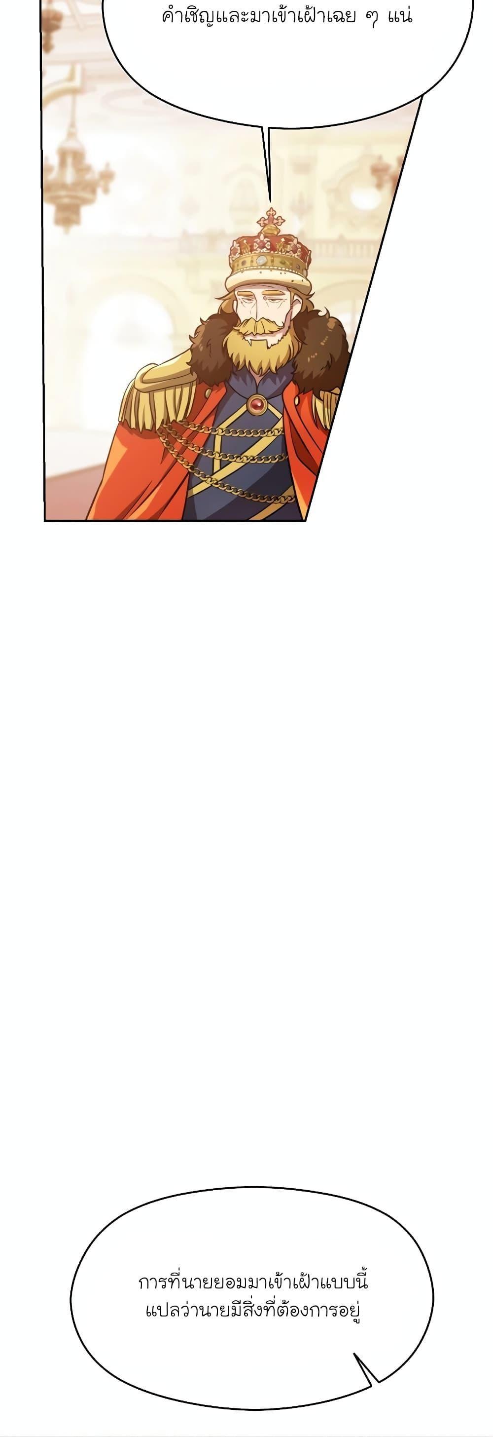 Archmage Transcending Through Regression ตอนที่ 97 20