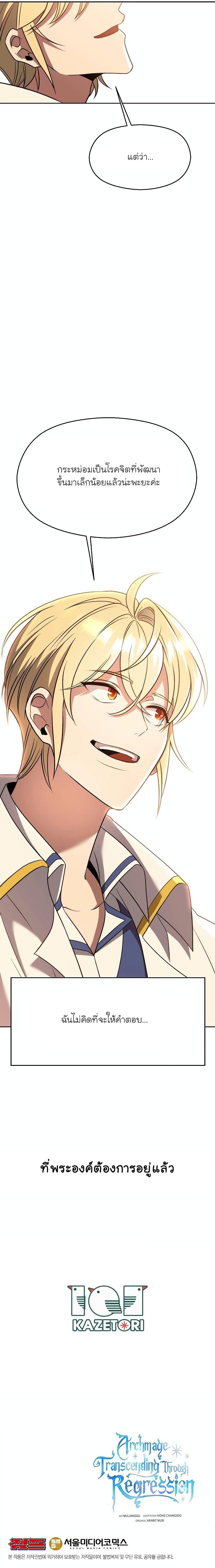 Archmage Transcending Through Regression ตอนที่ 96 20