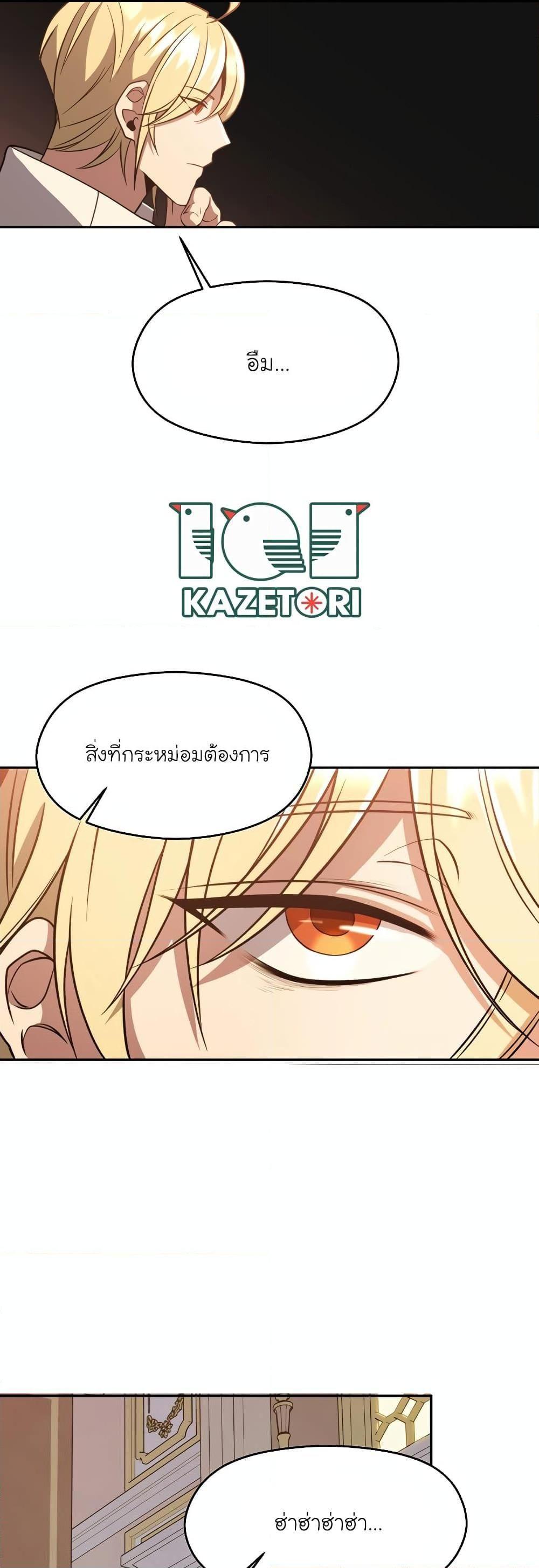 Archmage Transcending Through Regression ตอนที่ 97 21