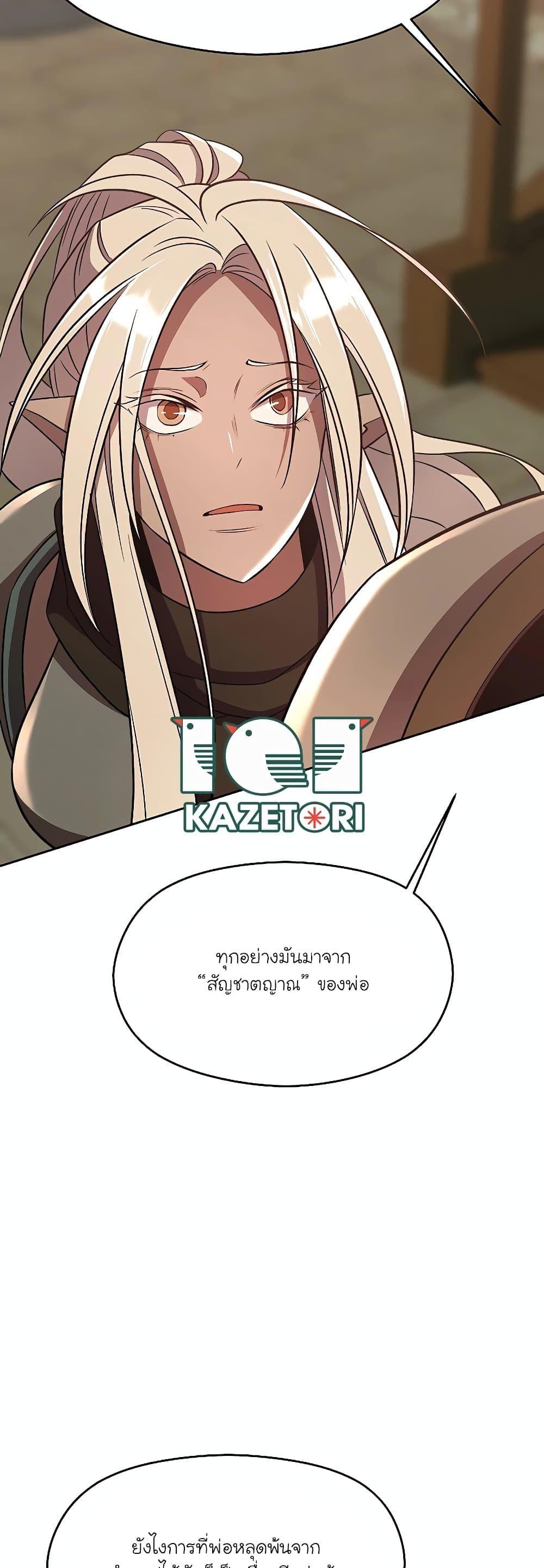 Archmage Transcending Through Regression ตอนที่ 95 21
