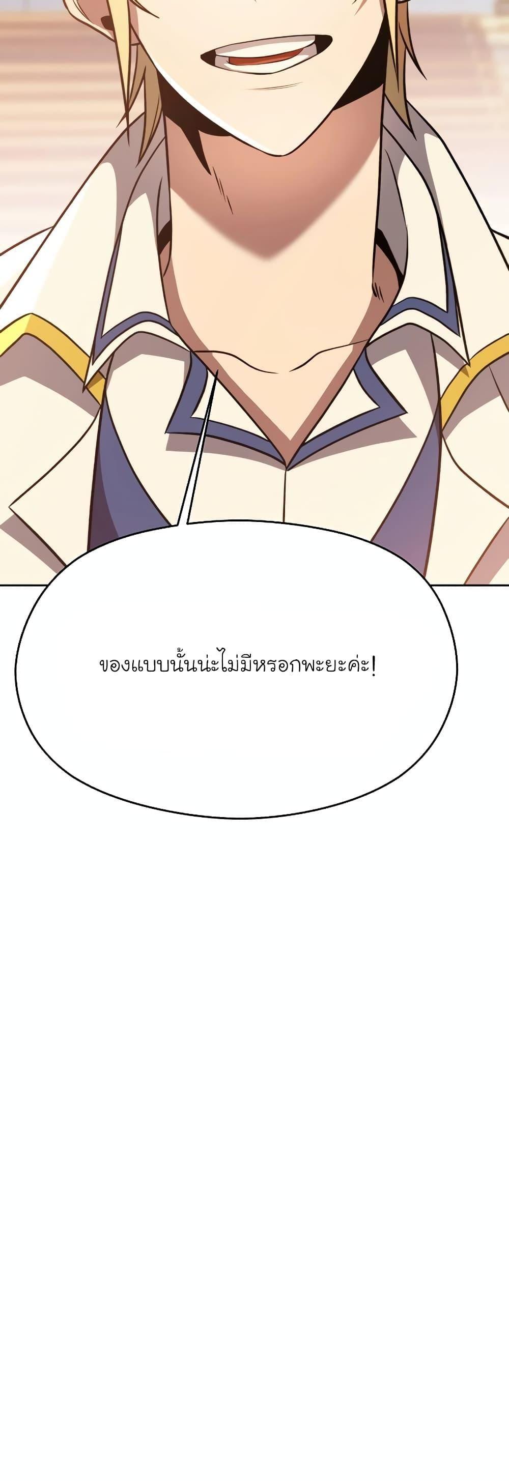 Archmage Transcending Through Regression ตอนที่ 97 23
