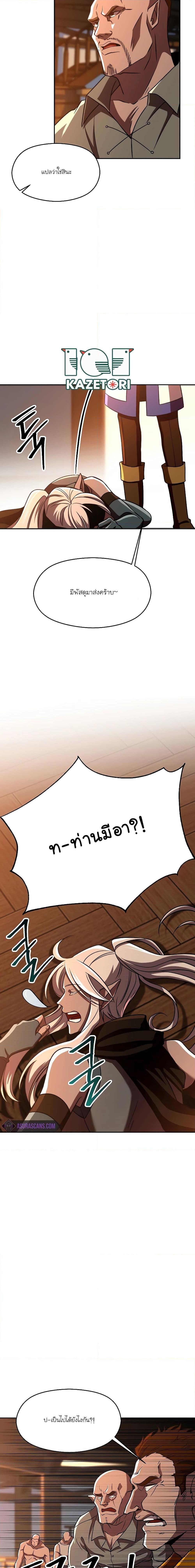 Archmage Transcending Through Regression ตอนที่ 94 2
