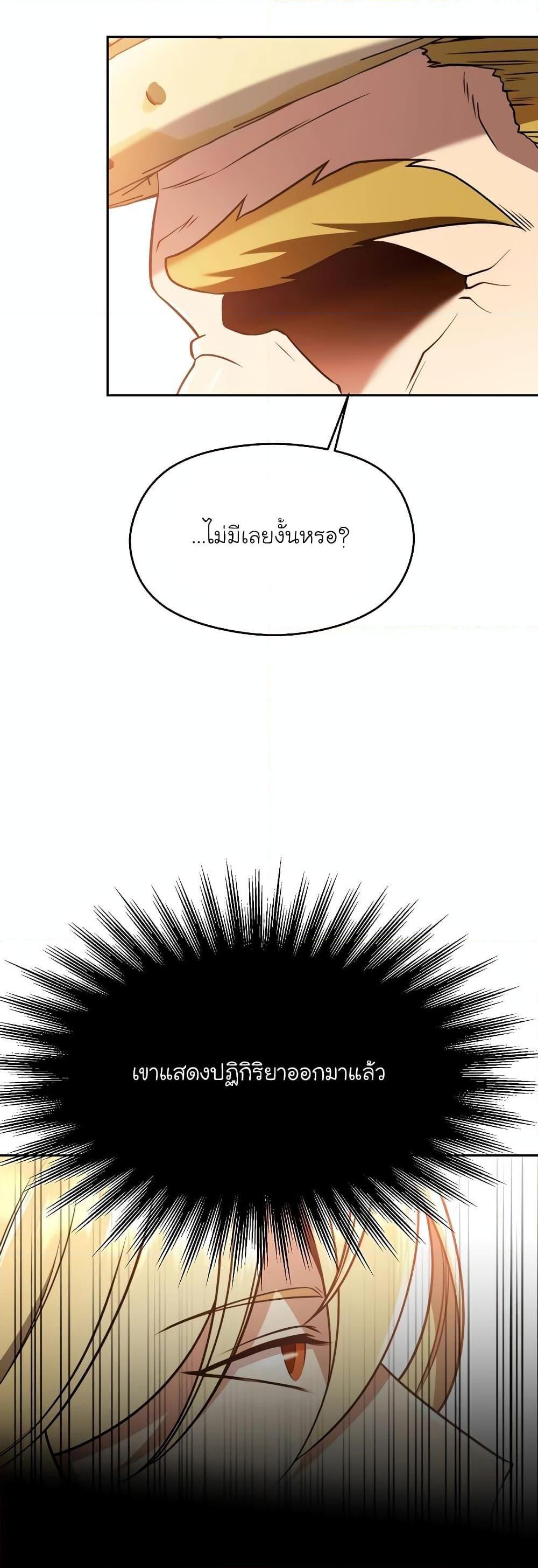 Archmage Transcending Through Regression ตอนที่ 97 24