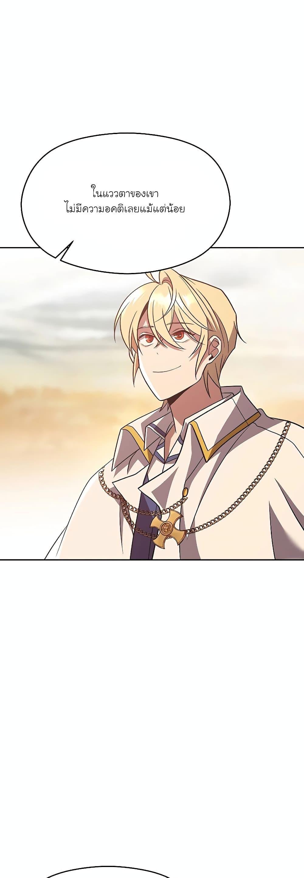 Archmage Transcending Through Regression ตอนที่ 95 24