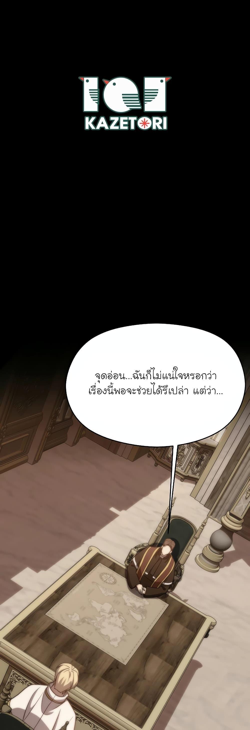Archmage Transcending Through Regression ตอนที่ 97 25