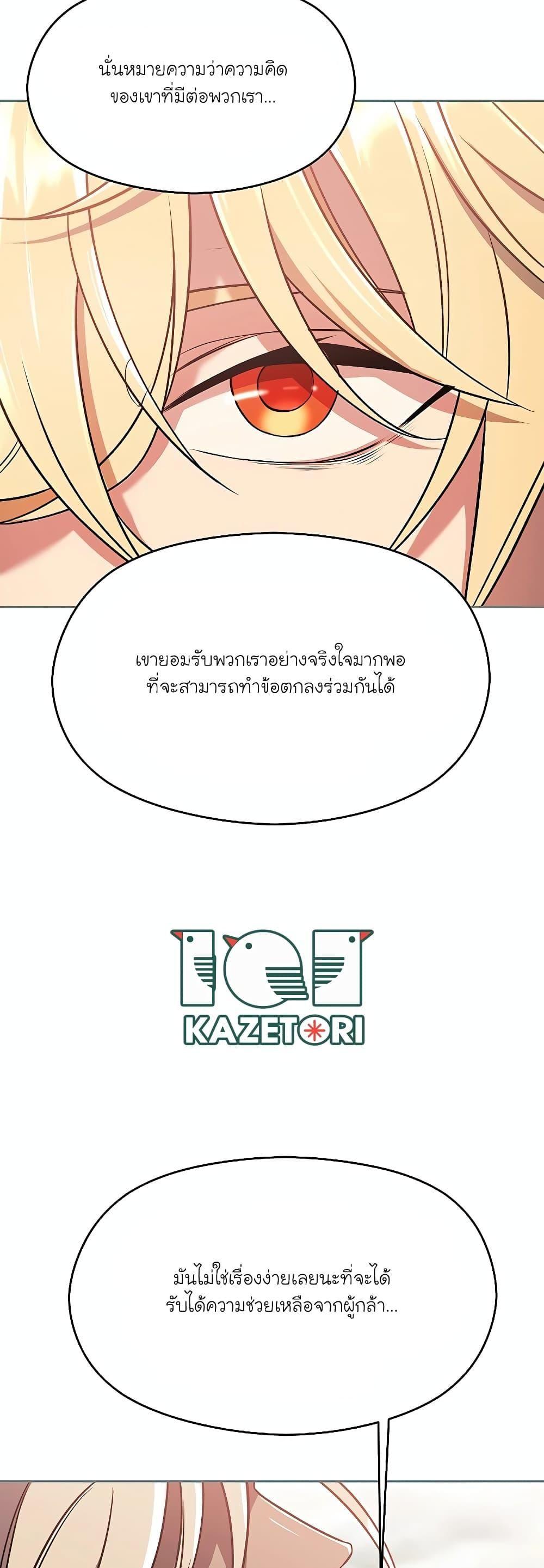 Archmage Transcending Through Regression ตอนที่ 95 25