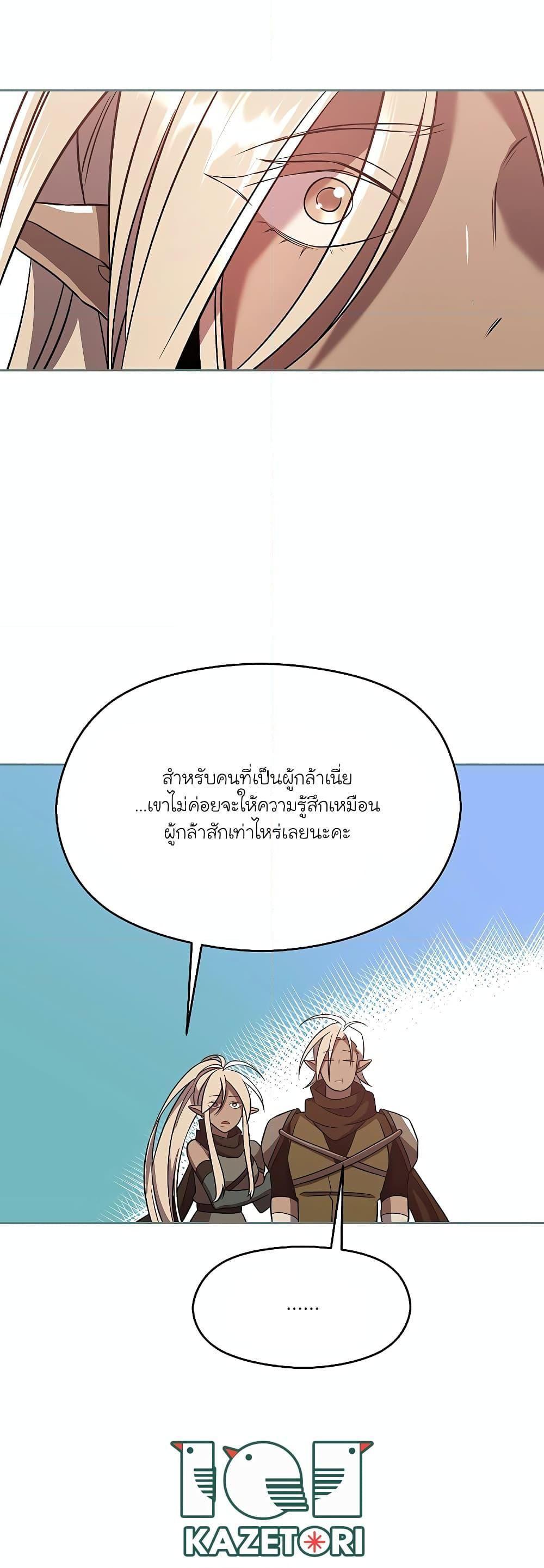 Archmage Transcending Through Regression ตอนที่ 95 28