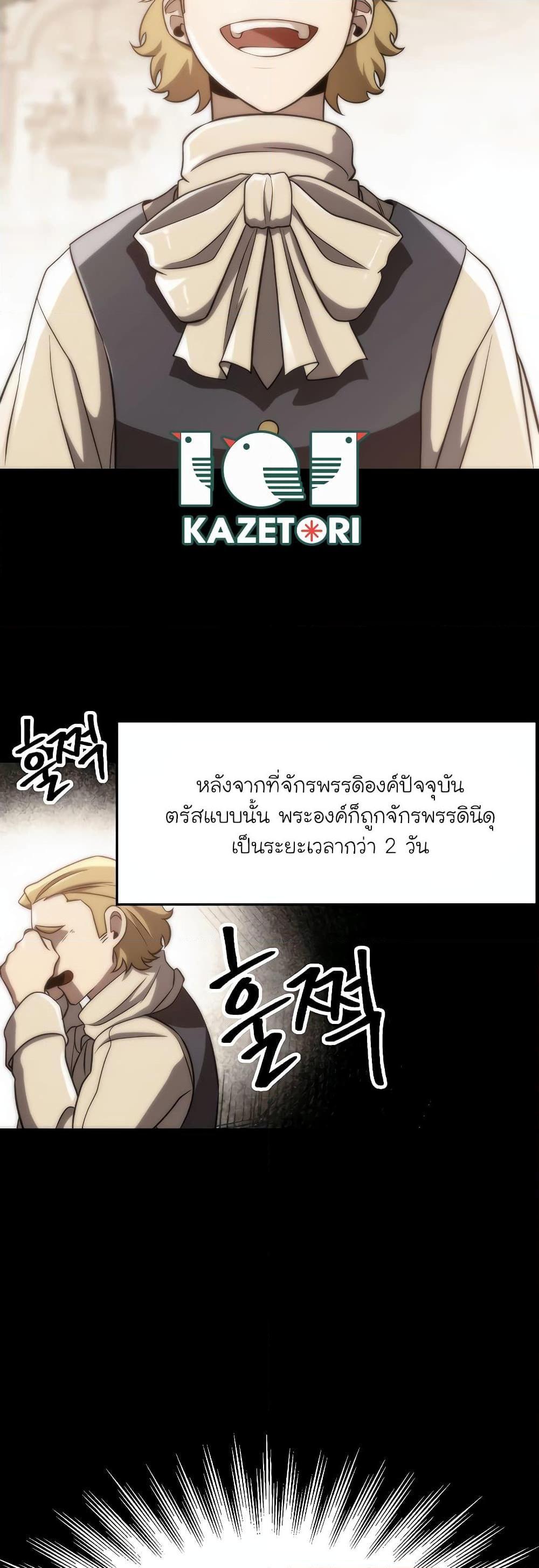 Archmage Transcending Through Regression ตอนที่ 97 29
