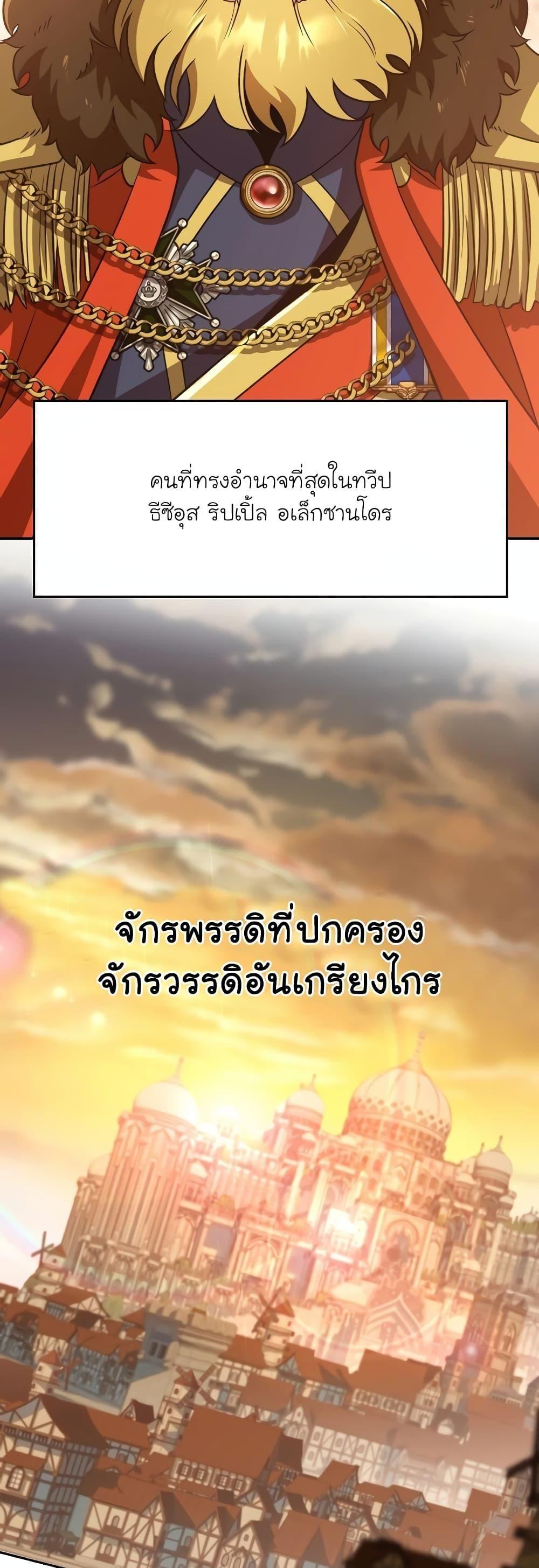 Archmage Transcending Through Regression ตอนที่ 97 2