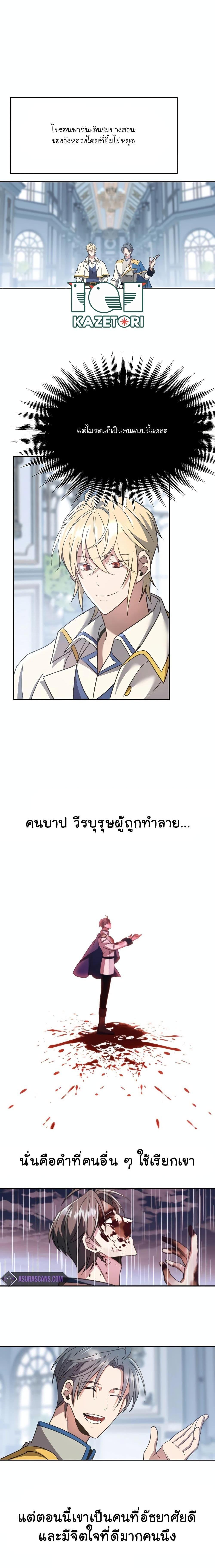 Archmage Transcending Through Regression ตอนที่ 96 2