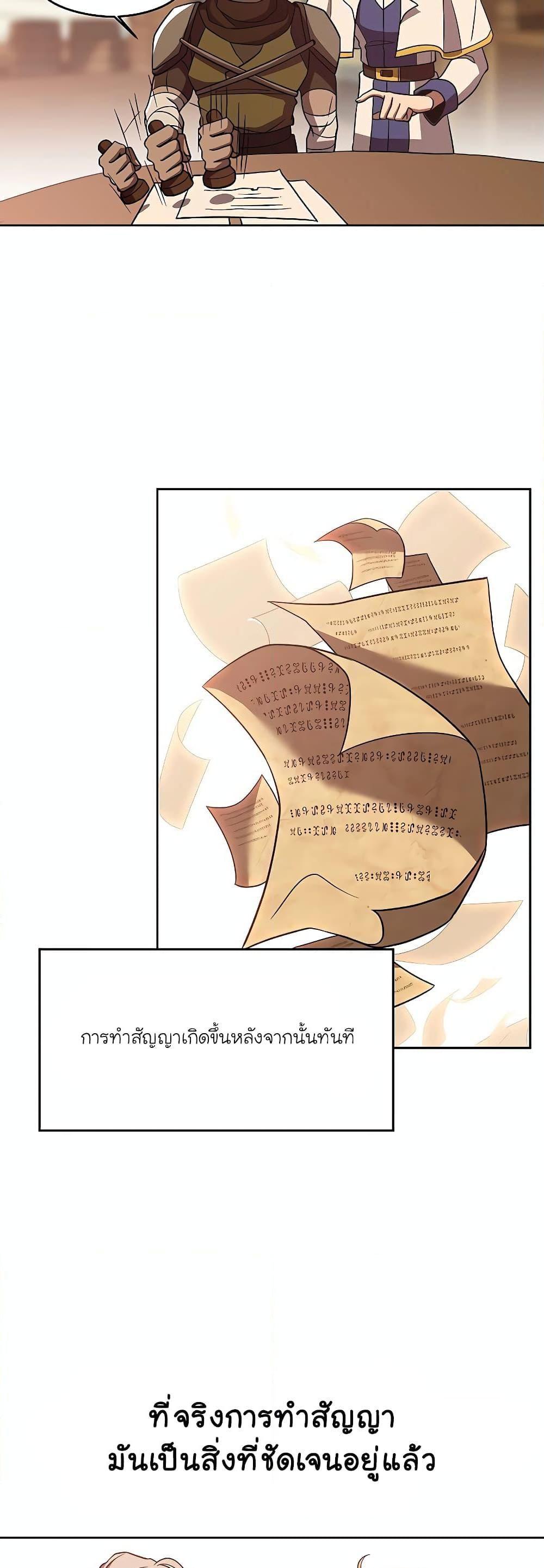 Archmage Transcending Through Regression ตอนที่ 95 2