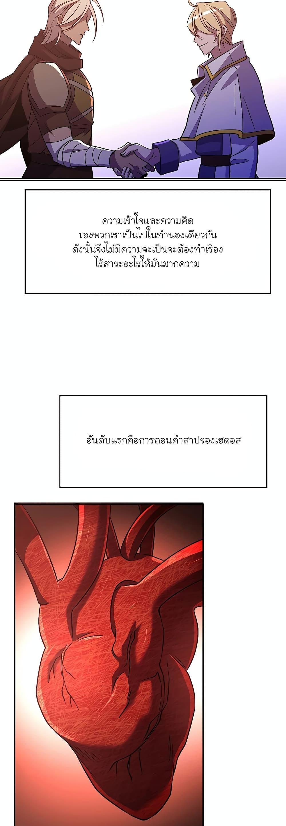 Archmage Transcending Through Regression ตอนที่ 95 3