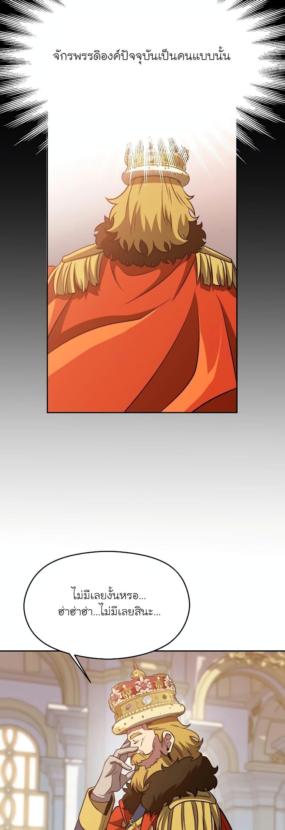Archmage Transcending Through Regression ตอนที่ 97 30