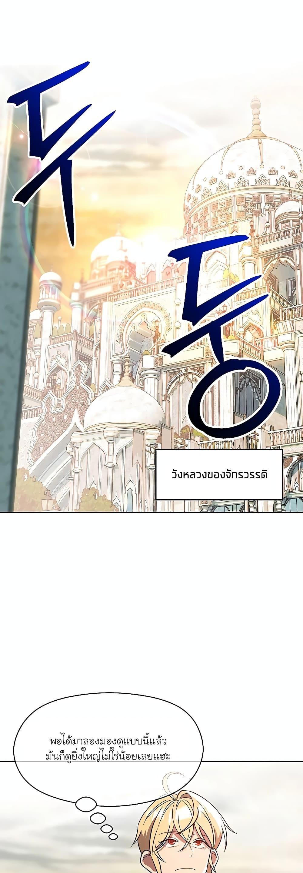 Archmage Transcending Through Regression ตอนที่ 95 30