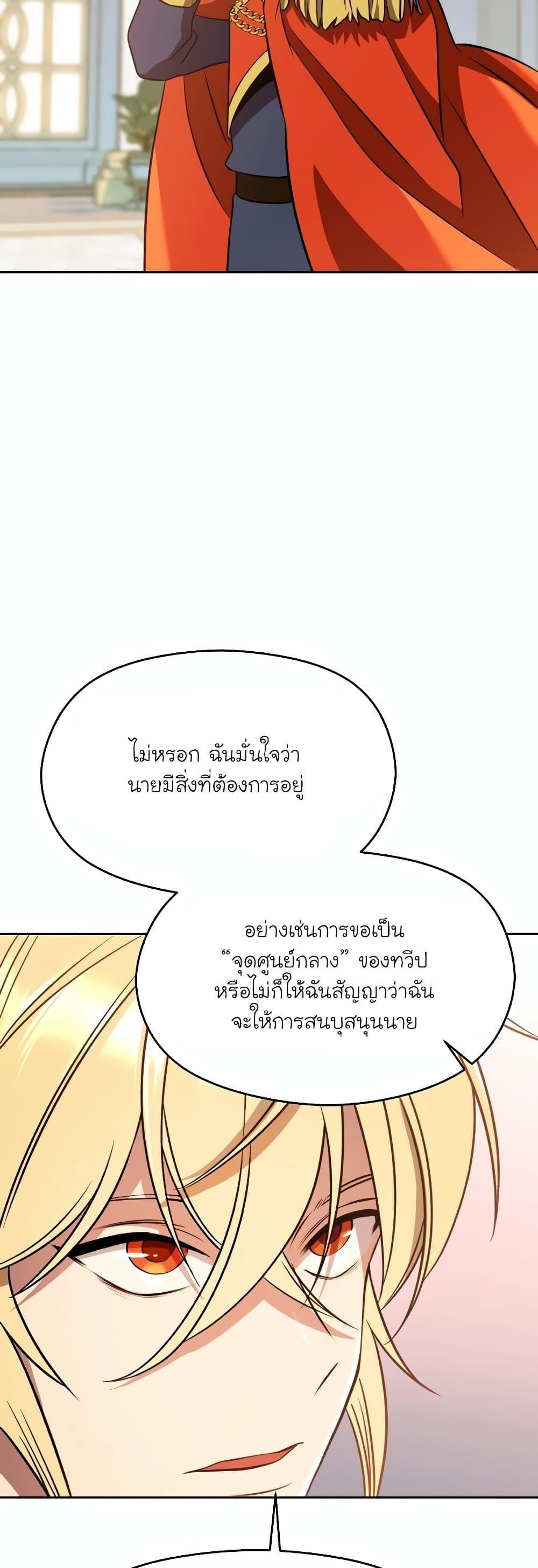 Archmage Transcending Through Regression ตอนที่ 97 31