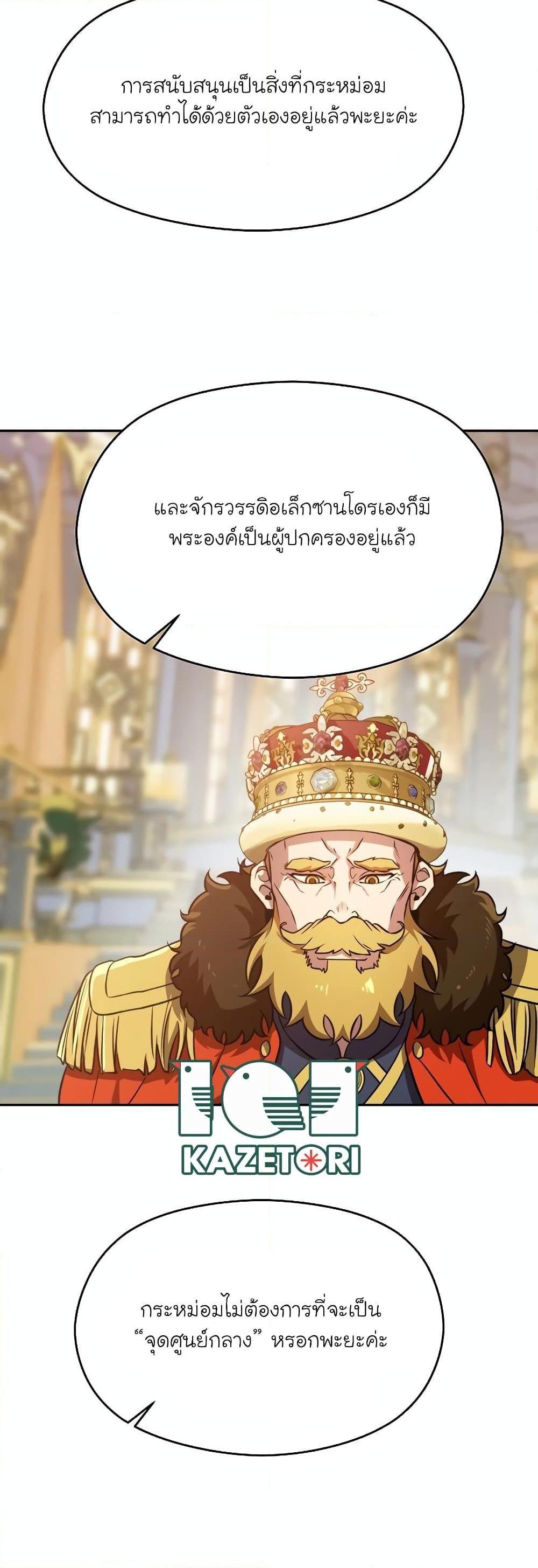 Archmage Transcending Through Regression ตอนที่ 97 32
