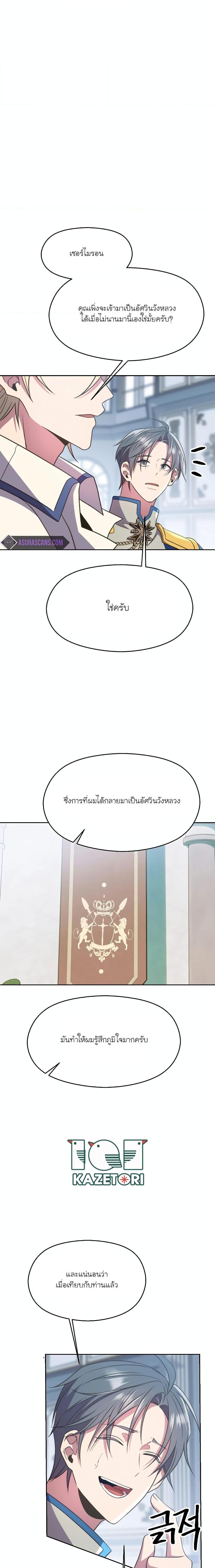 Archmage Transcending Through Regression ตอนที่ 96 3