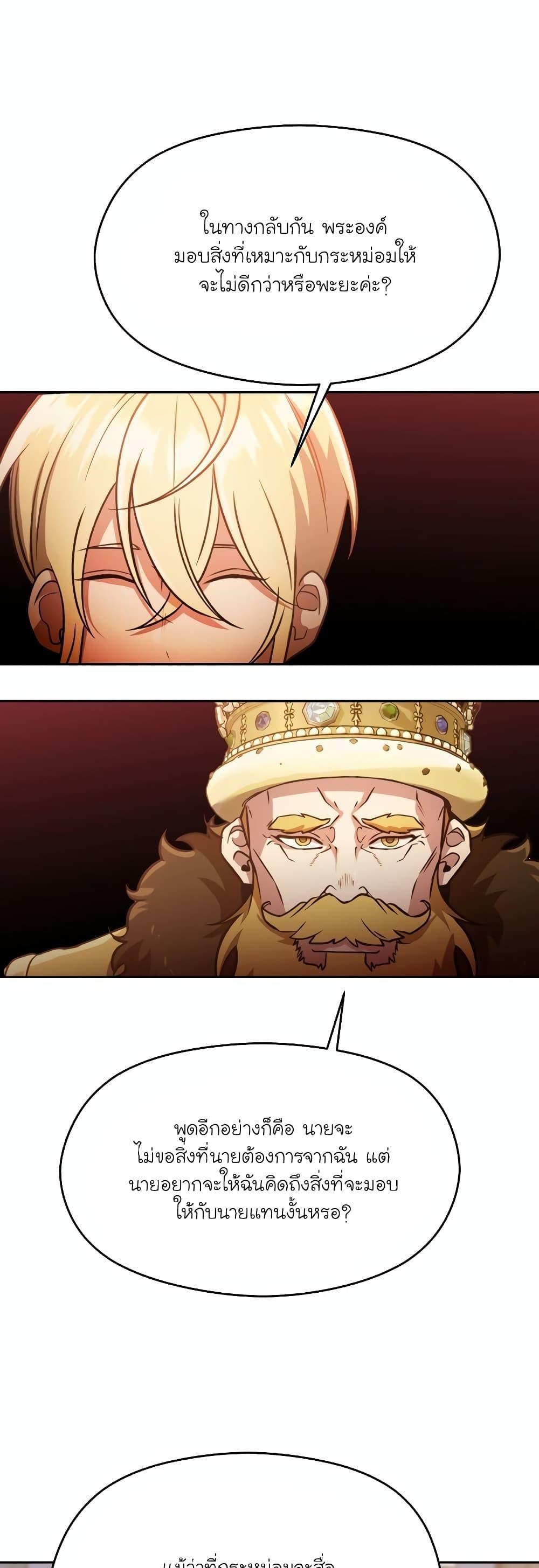 Archmage Transcending Through Regression ตอนที่ 97 33