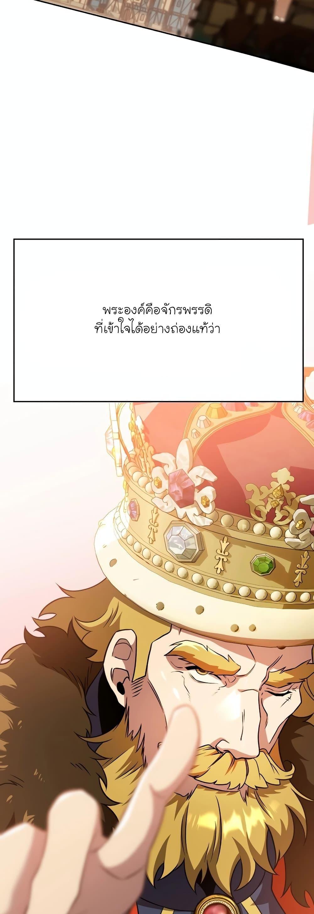 Archmage Transcending Through Regression ตอนที่ 97 3