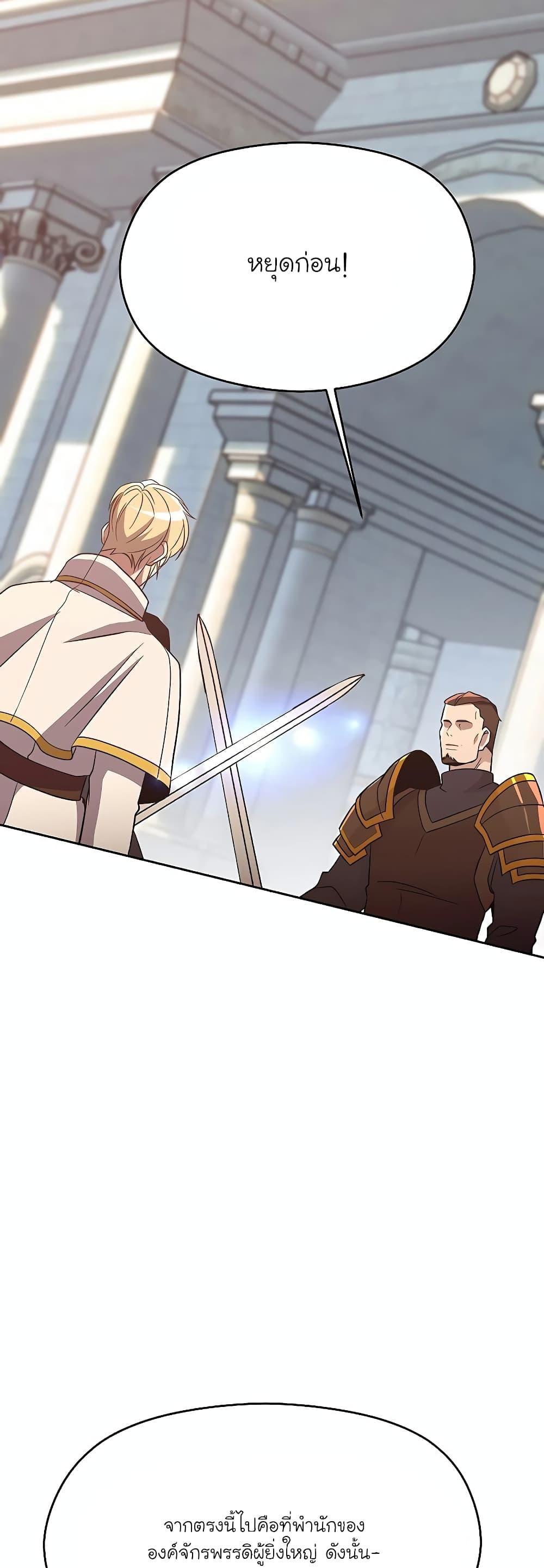 Archmage Transcending Through Regression ตอนที่ 95 34