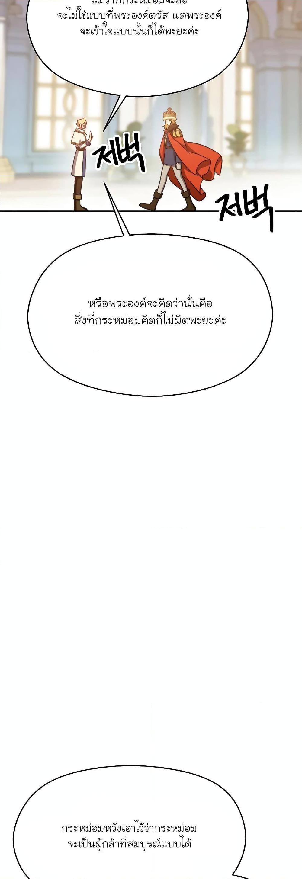 Archmage Transcending Through Regression ตอนที่ 97 34