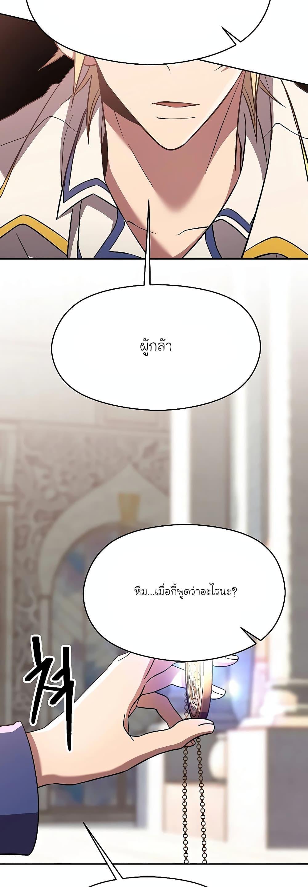 Archmage Transcending Through Regression ตอนที่ 95 35
