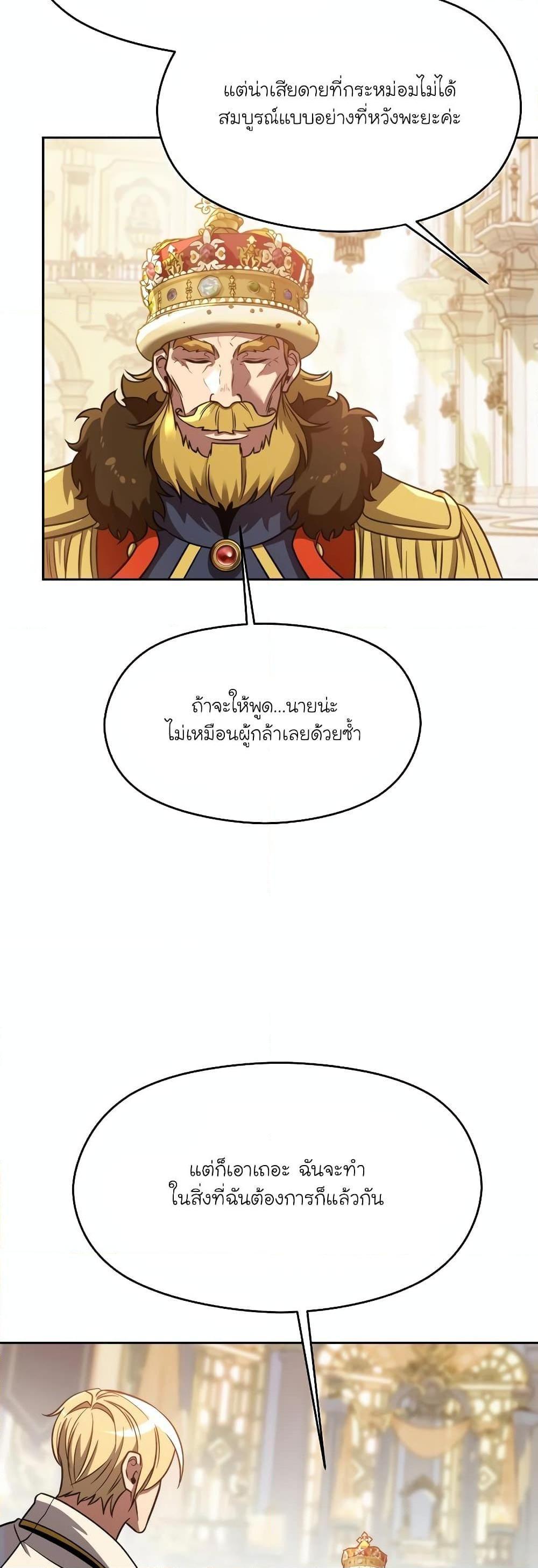 Archmage Transcending Through Regression ตอนที่ 97 35