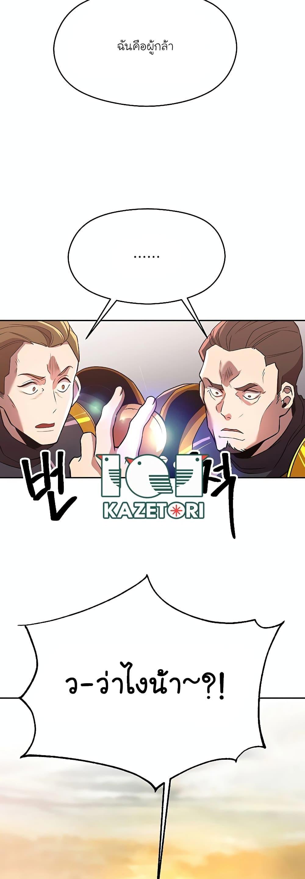 Archmage Transcending Through Regression ตอนที่ 95 36