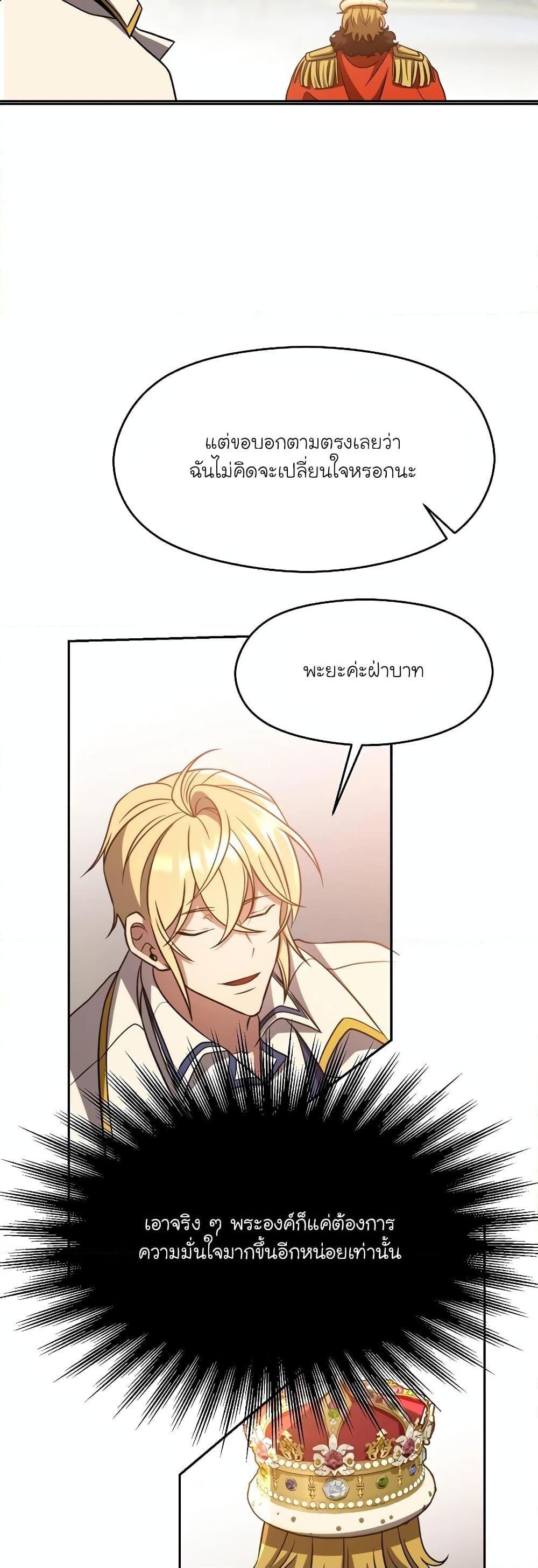 Archmage Transcending Through Regression ตอนที่ 97 36