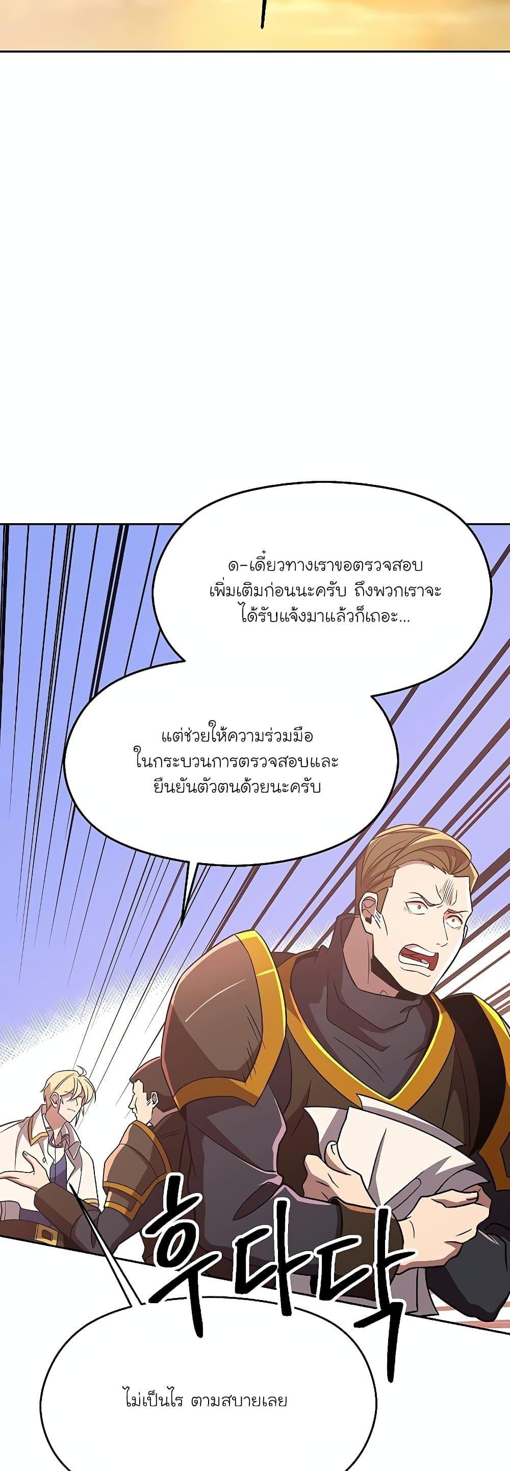 Archmage Transcending Through Regression ตอนที่ 95 37