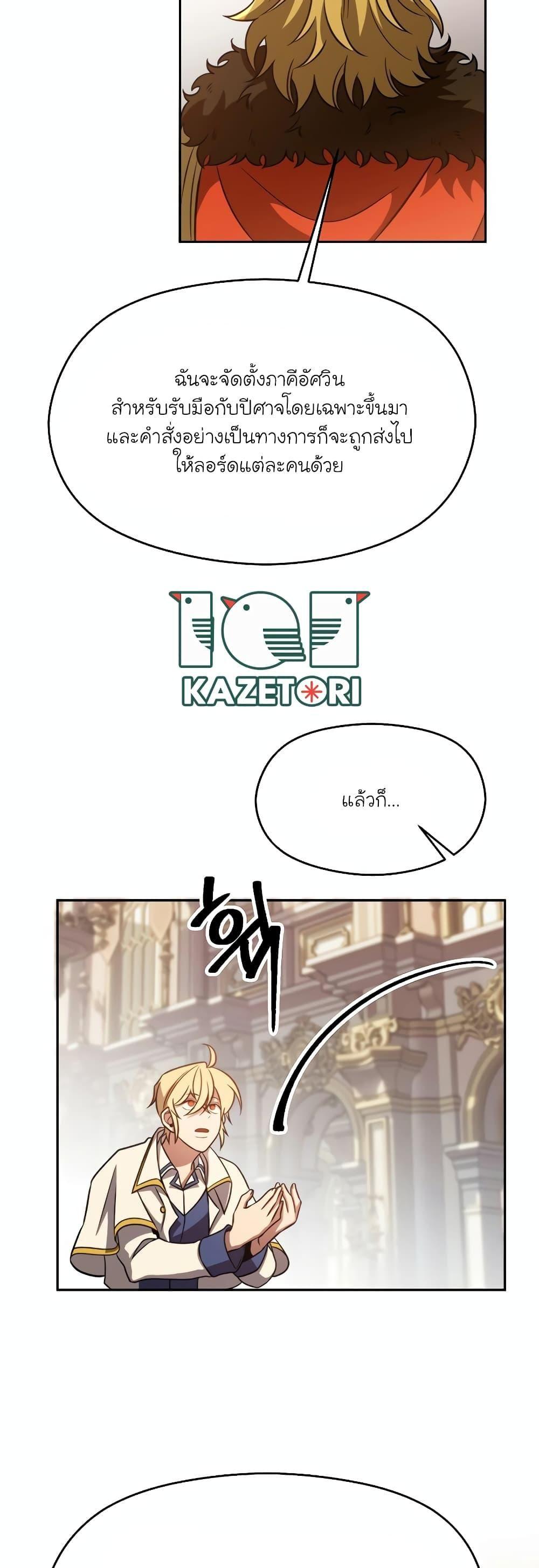 Archmage Transcending Through Regression ตอนที่ 97 37