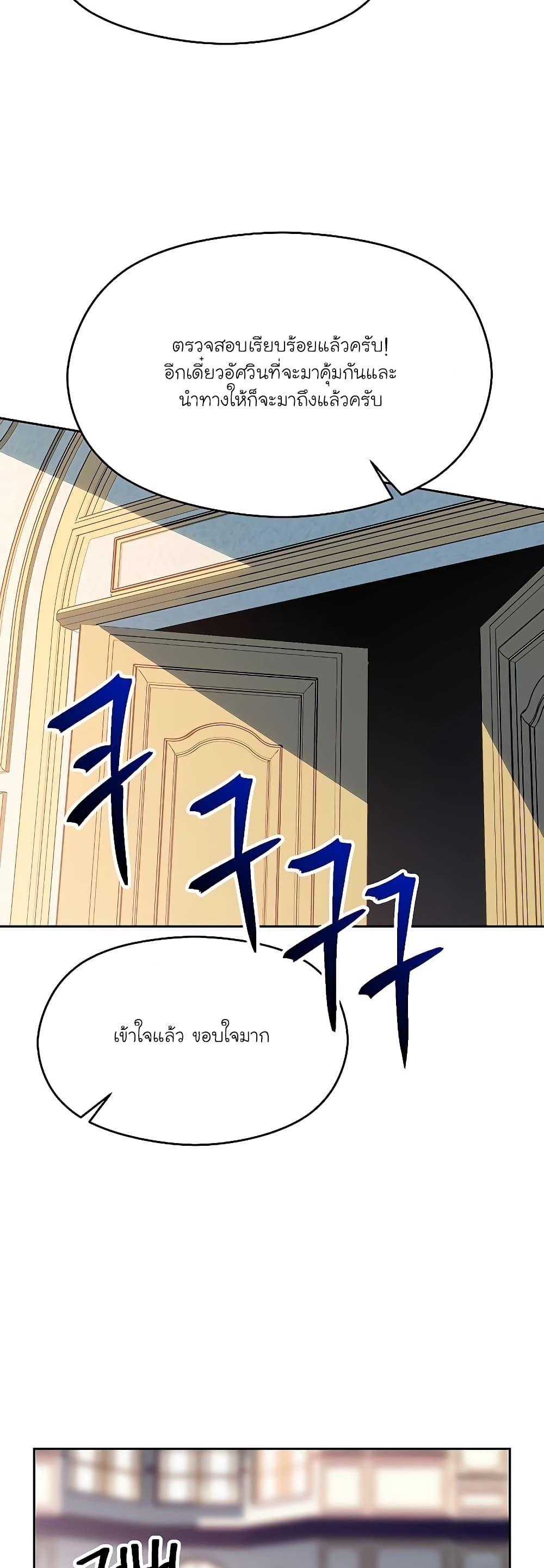 Archmage Transcending Through Regression ตอนที่ 95 38