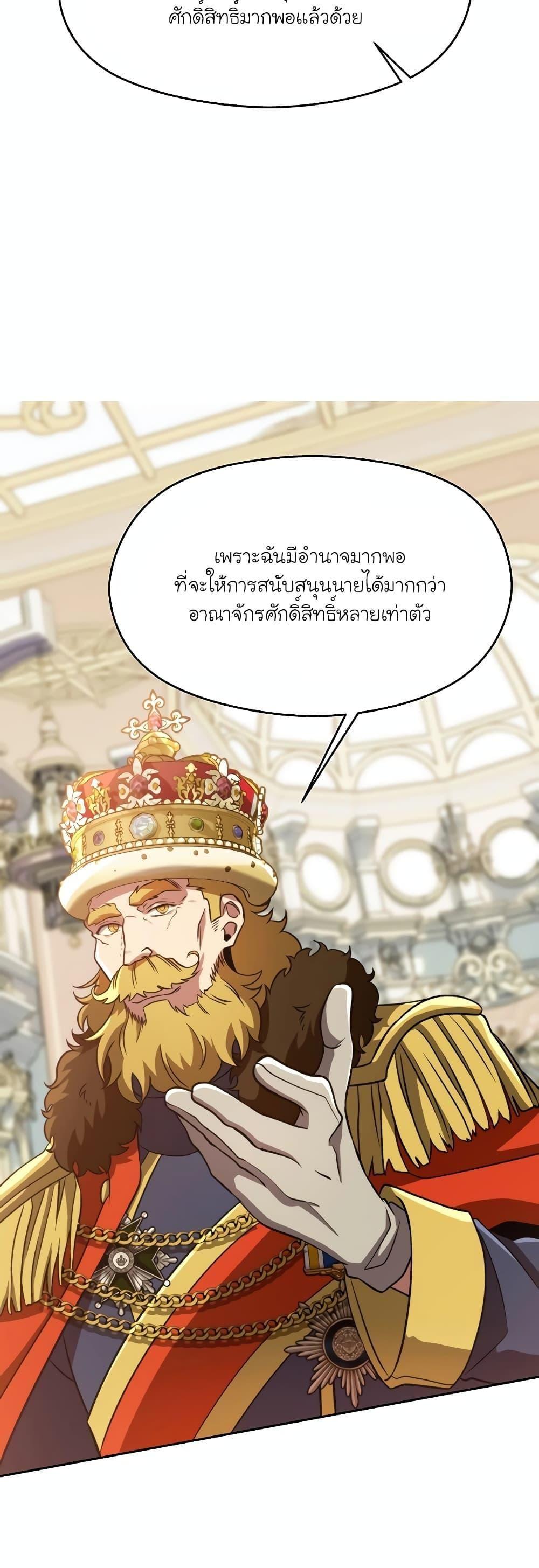 Archmage Transcending Through Regression ตอนที่ 97 39